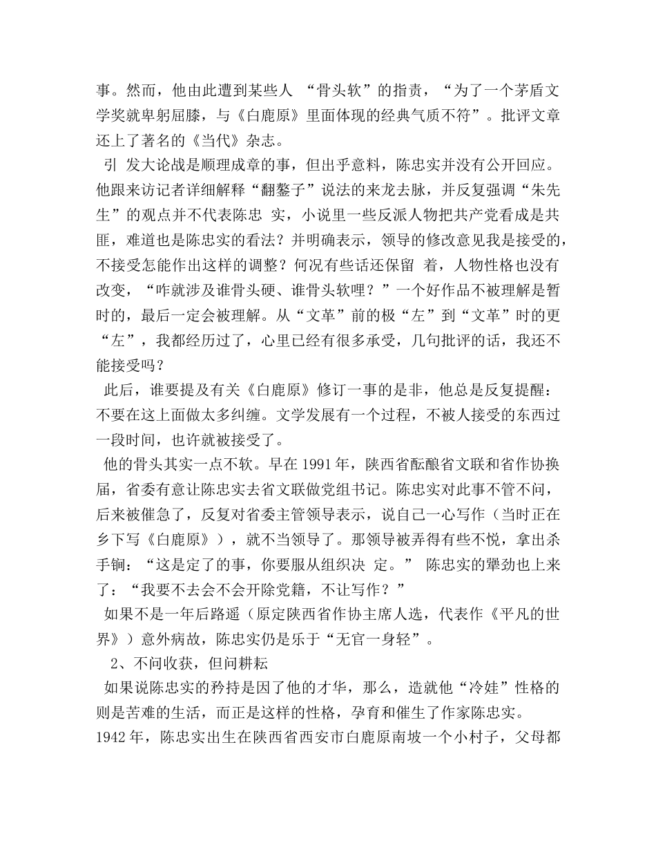 有关文学的作文 _第2页