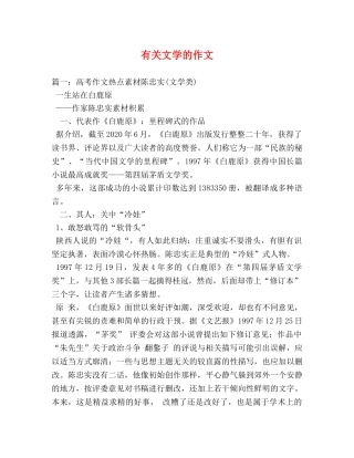 有关文学的作文 