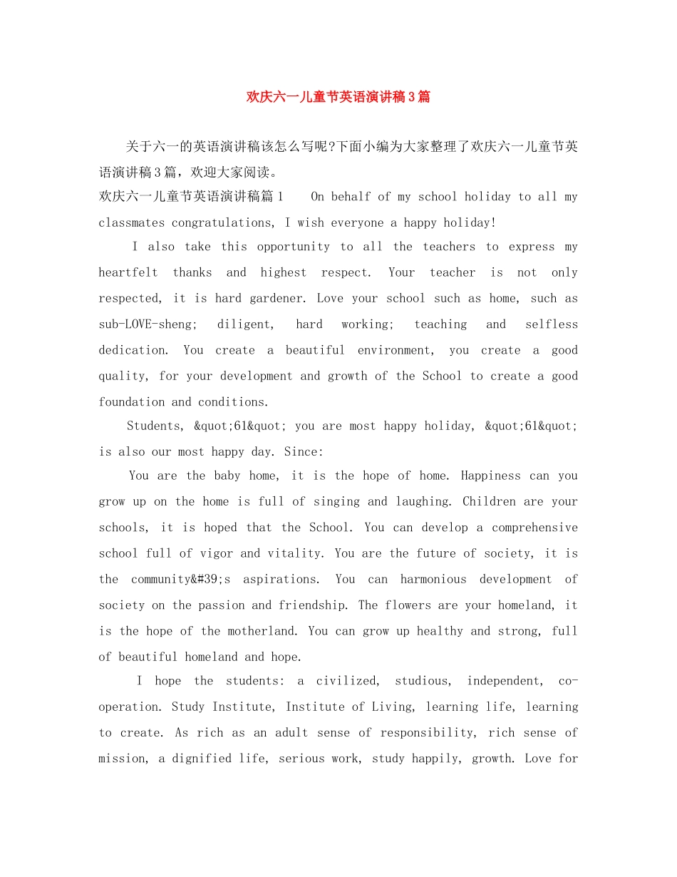 欢庆六一儿童节英语演讲稿3篇 _第1页