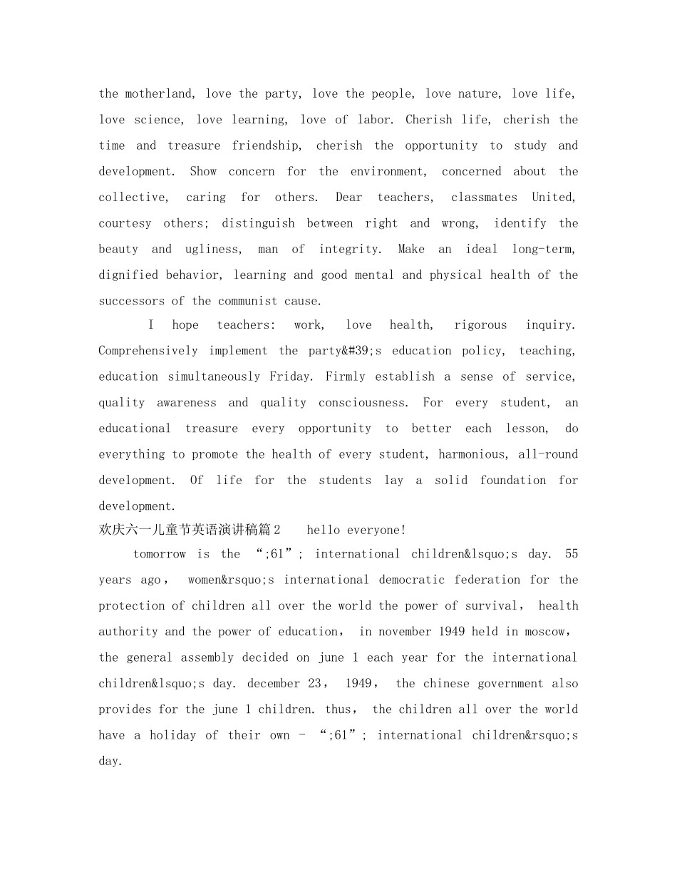 欢庆六一儿童节英语演讲稿3篇 _第2页