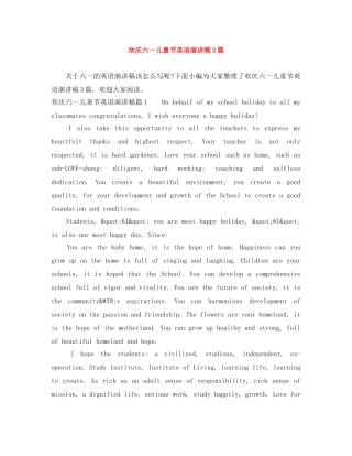 欢庆六一儿童节英语演讲稿3篇 