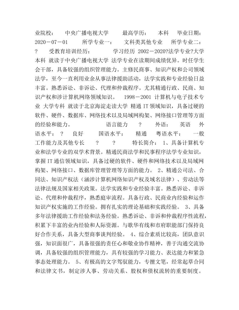 律师求职简历表格 _第2页