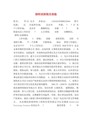 律师求职简历表格 