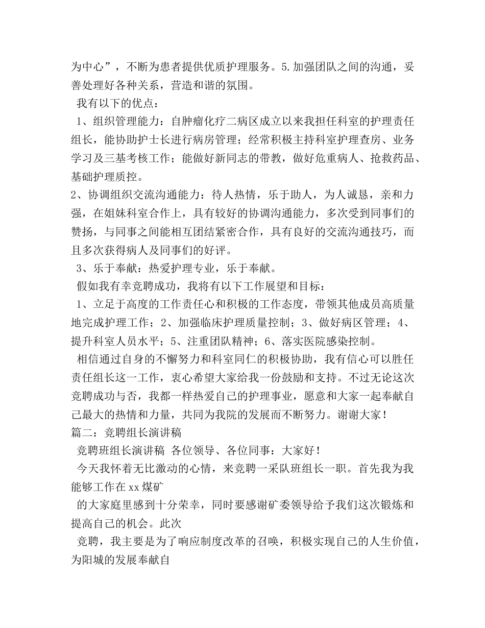责任组长竞聘演讲稿 _第2页