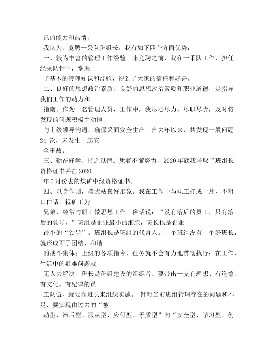 责任组长竞聘演讲稿 _第3页