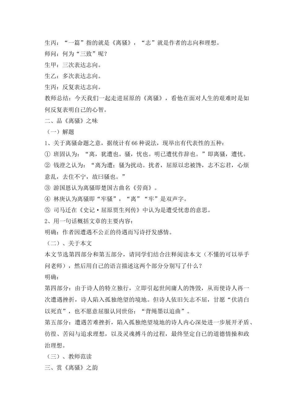 《离骚》教学设计_第2页