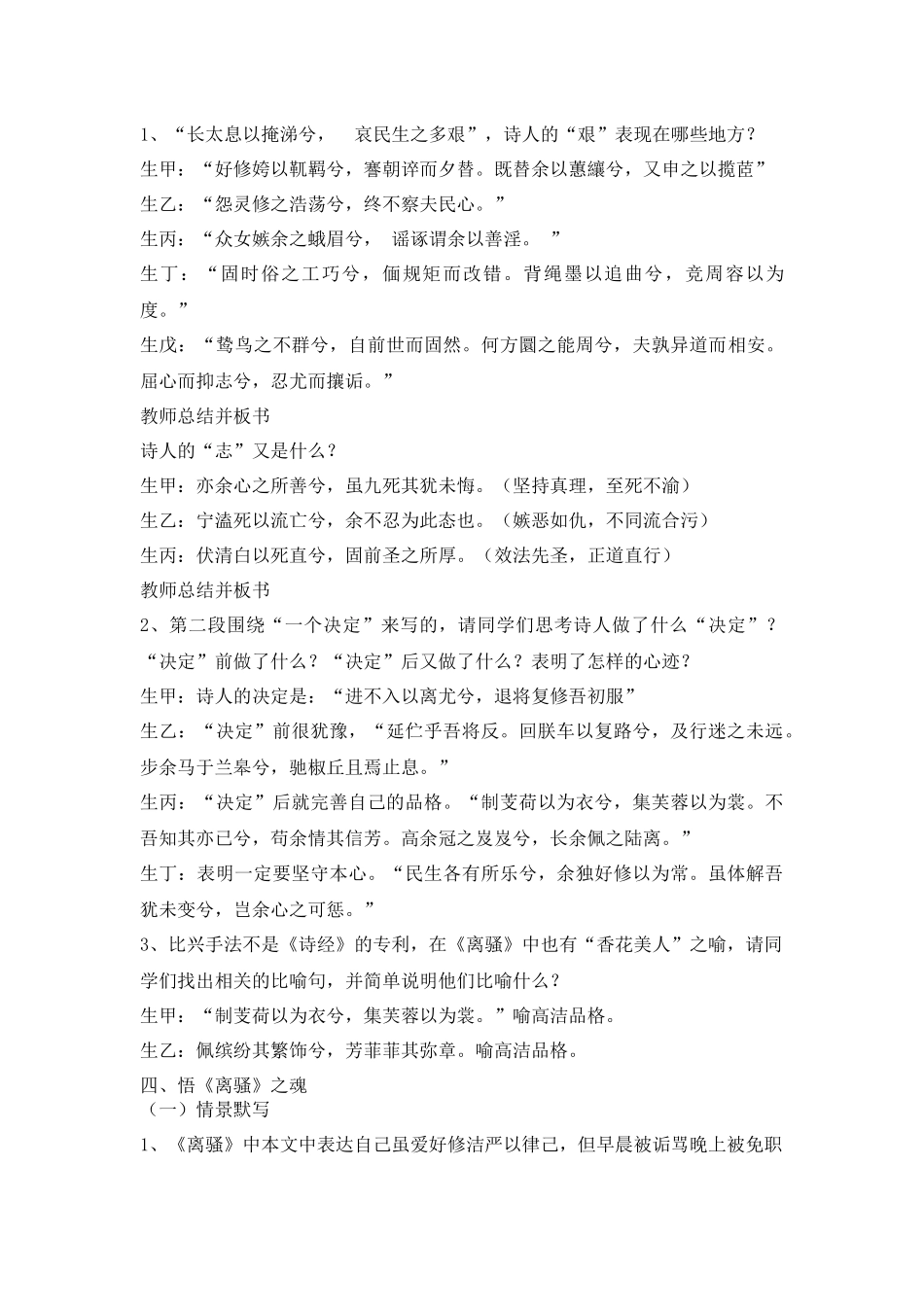 《离骚》教学设计_第3页