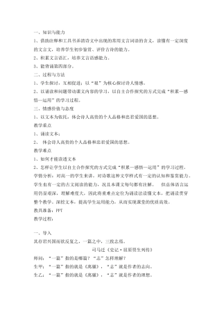 《离骚》教学设计