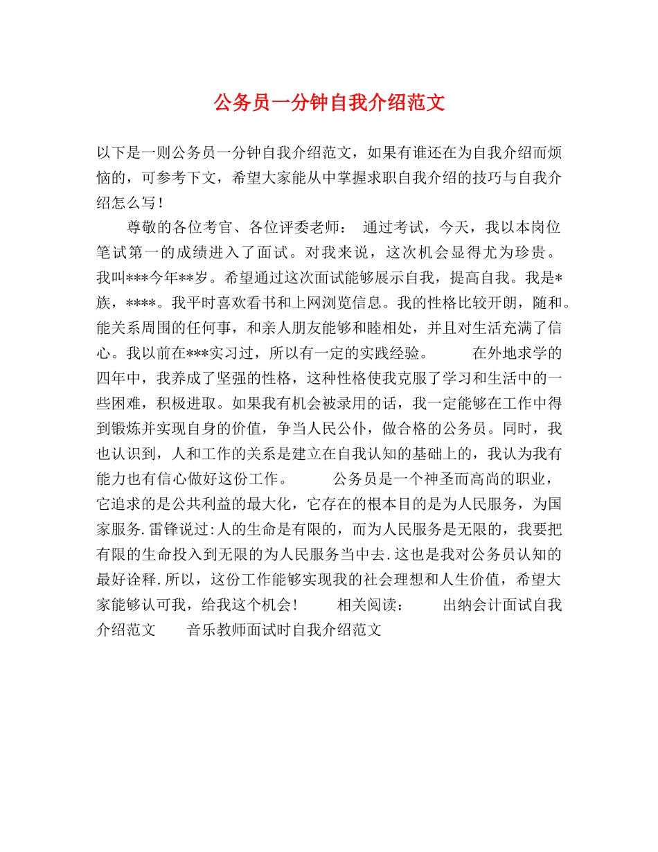 公务员一分钟自我介绍范文 _第1页