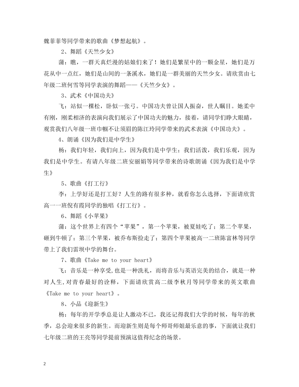 经典范文-小品主持人串词 _第2页