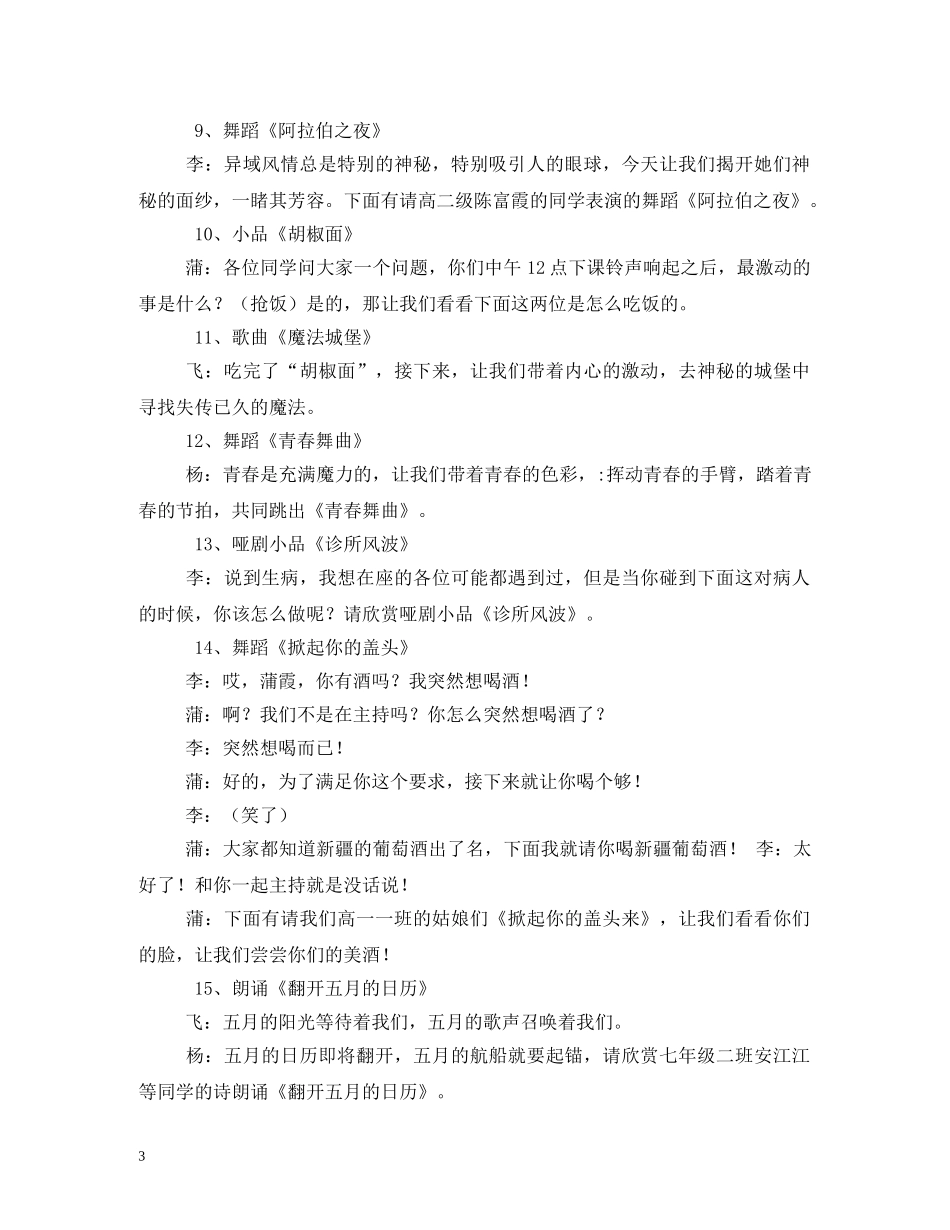 经典范文-小品主持人串词 _第3页