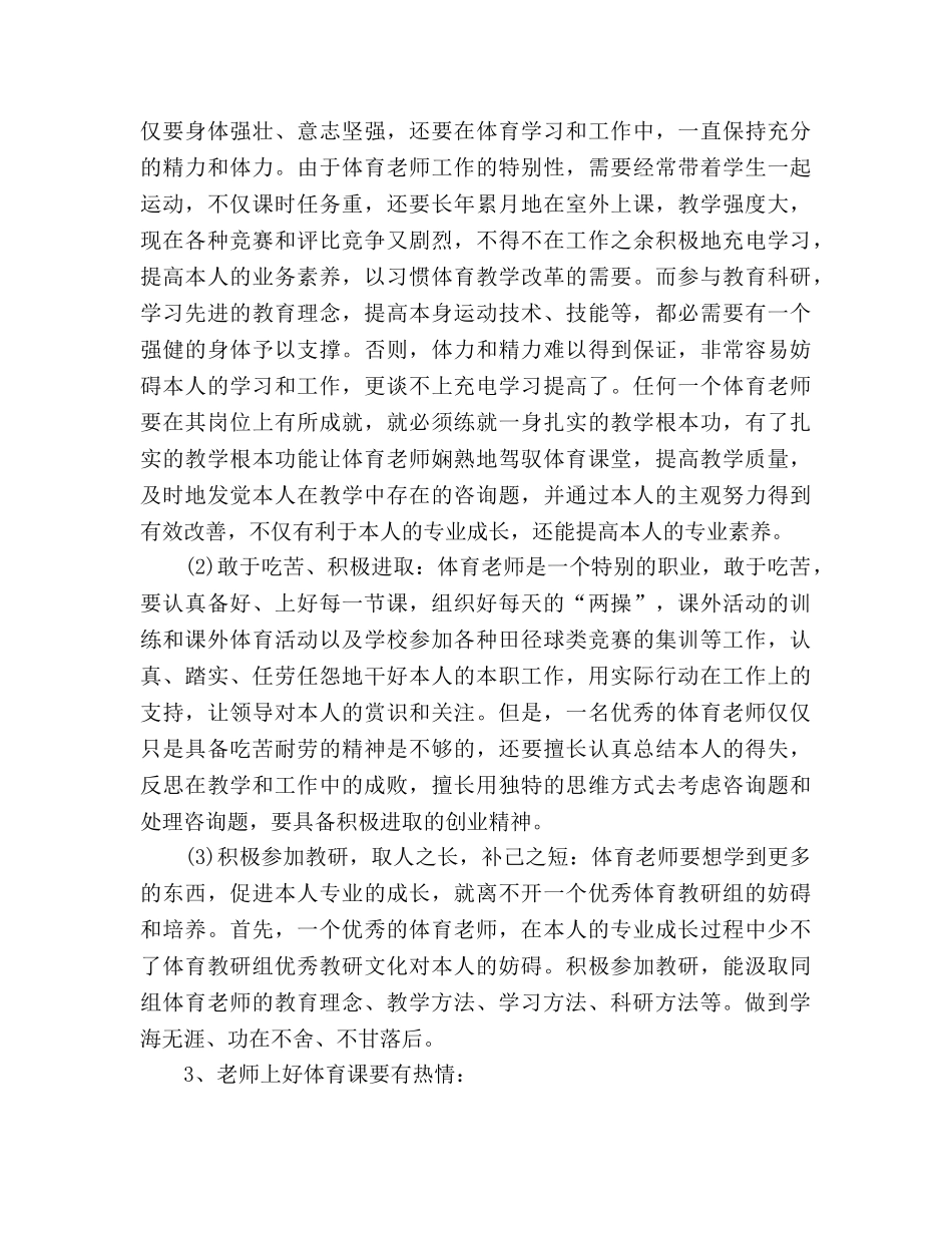 小学体育国培学习参考总结（通用） _第2页