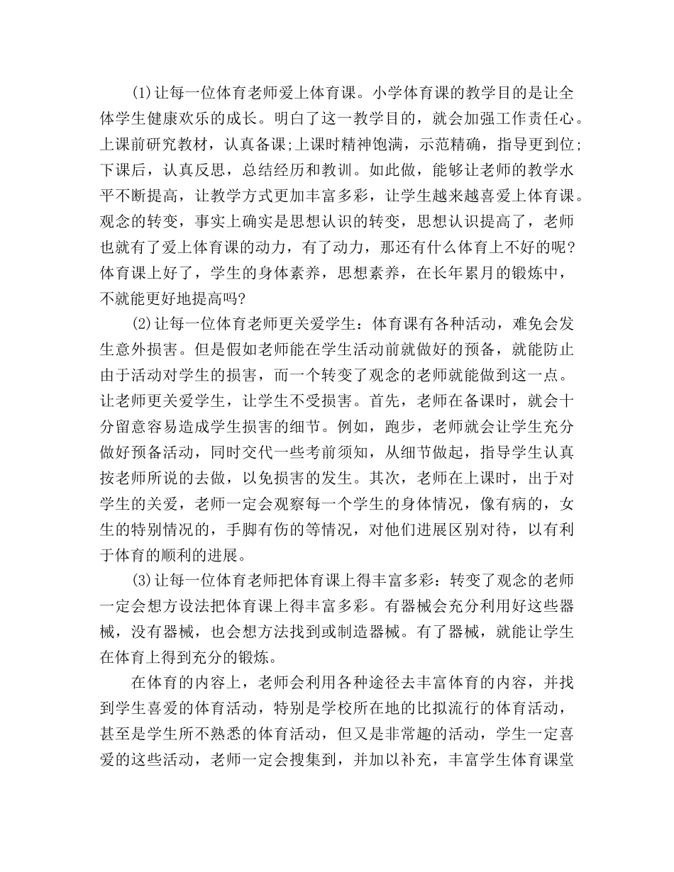 小学体育国培学习参考总结（通用） _第3页