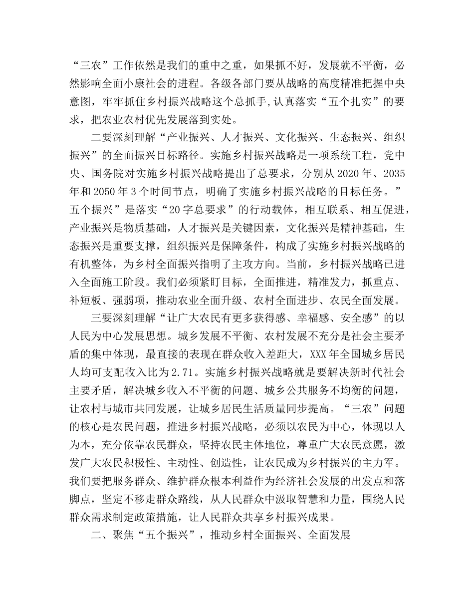 实施乡村振兴战略推进会议上的讲话稿 _第2页