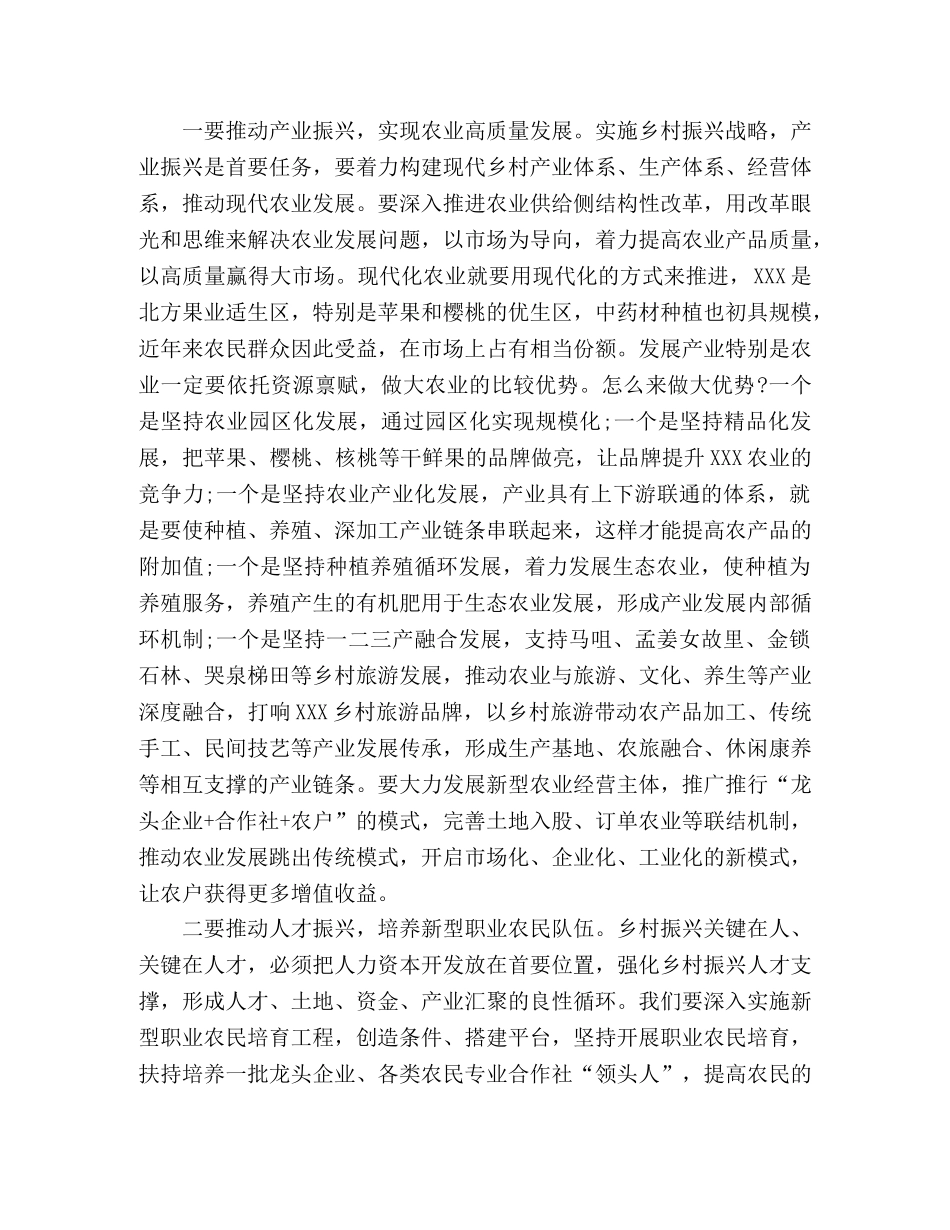 实施乡村振兴战略推进会议上的讲话稿 _第3页