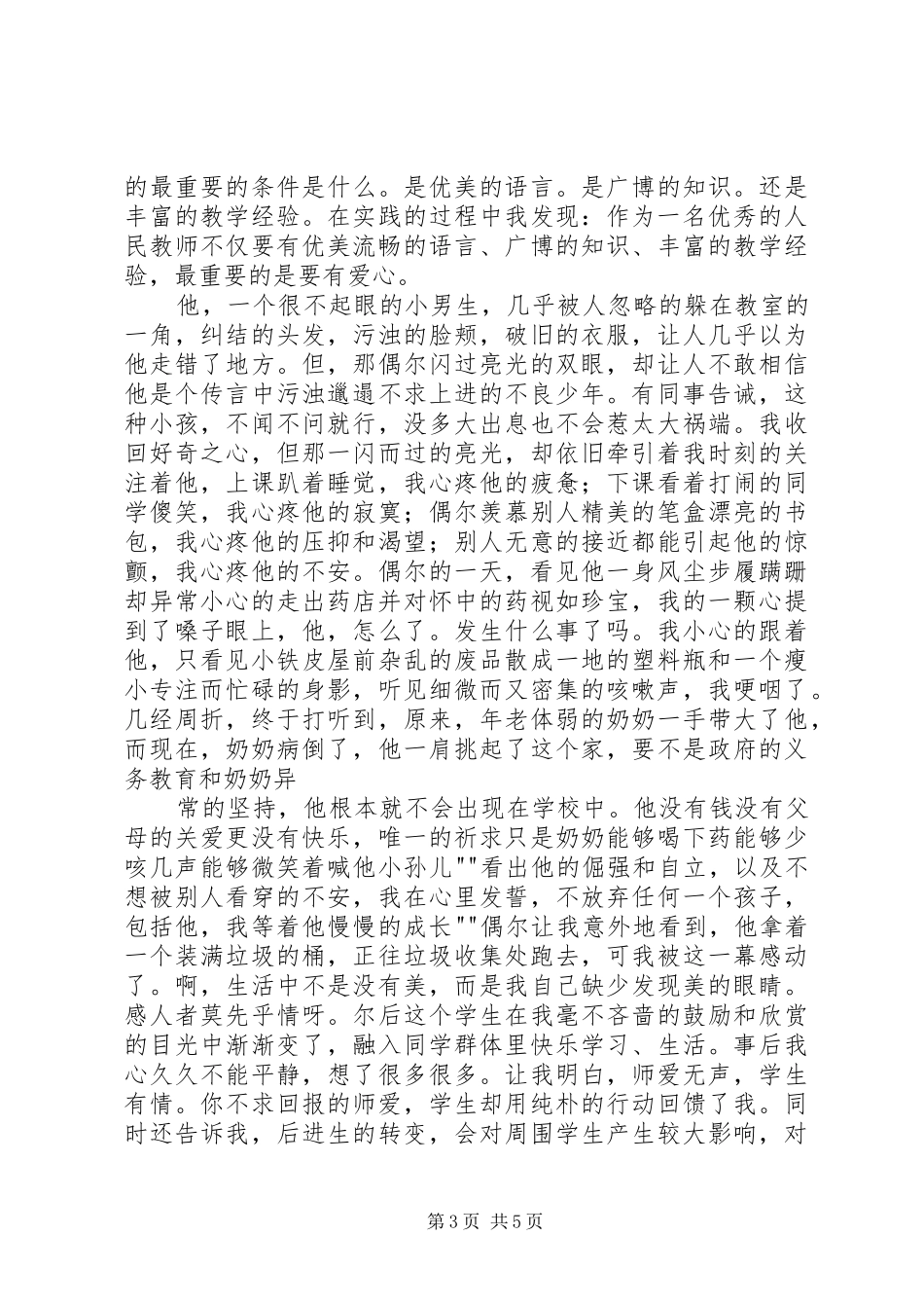 让青春在这里闪光【铸师魂演讲范文】★_第3页