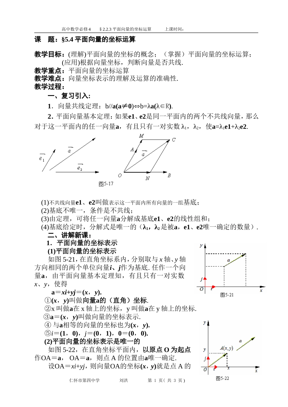 平面向量的坐标运算_第1页