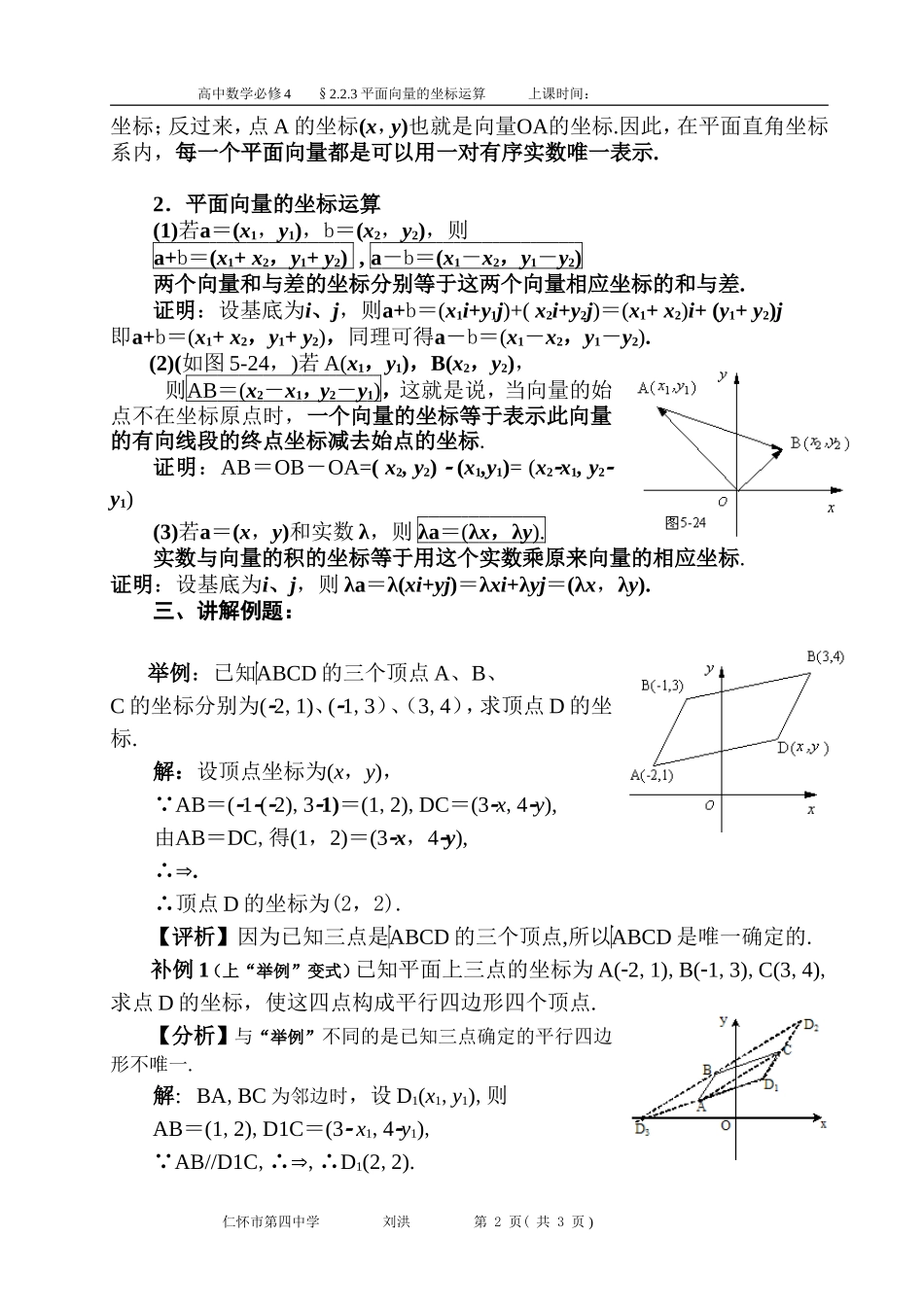 平面向量的坐标运算_第2页
