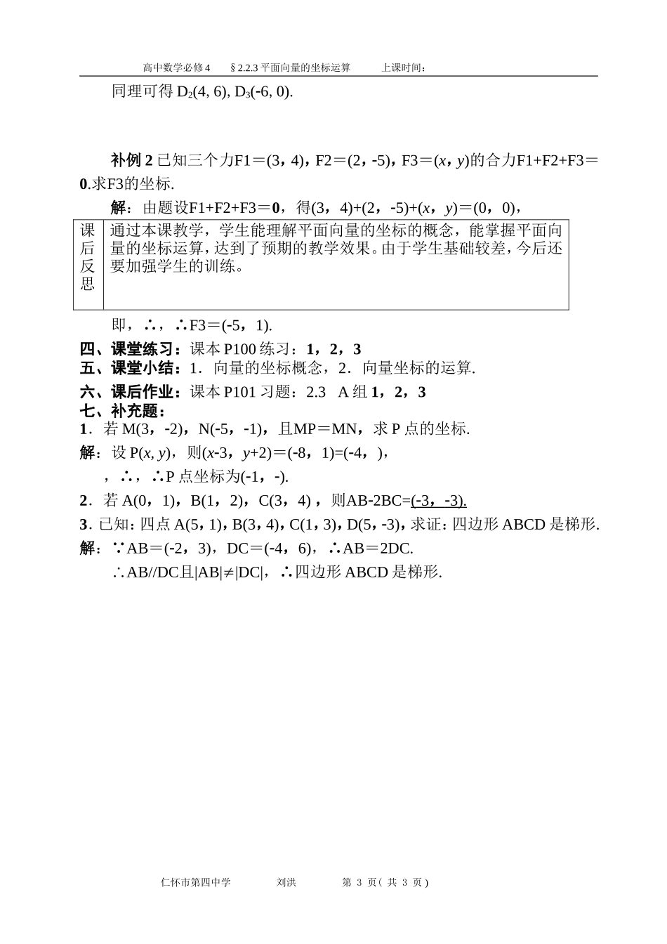 平面向量的坐标运算_第3页