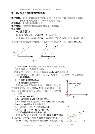 平面向量的坐标运算