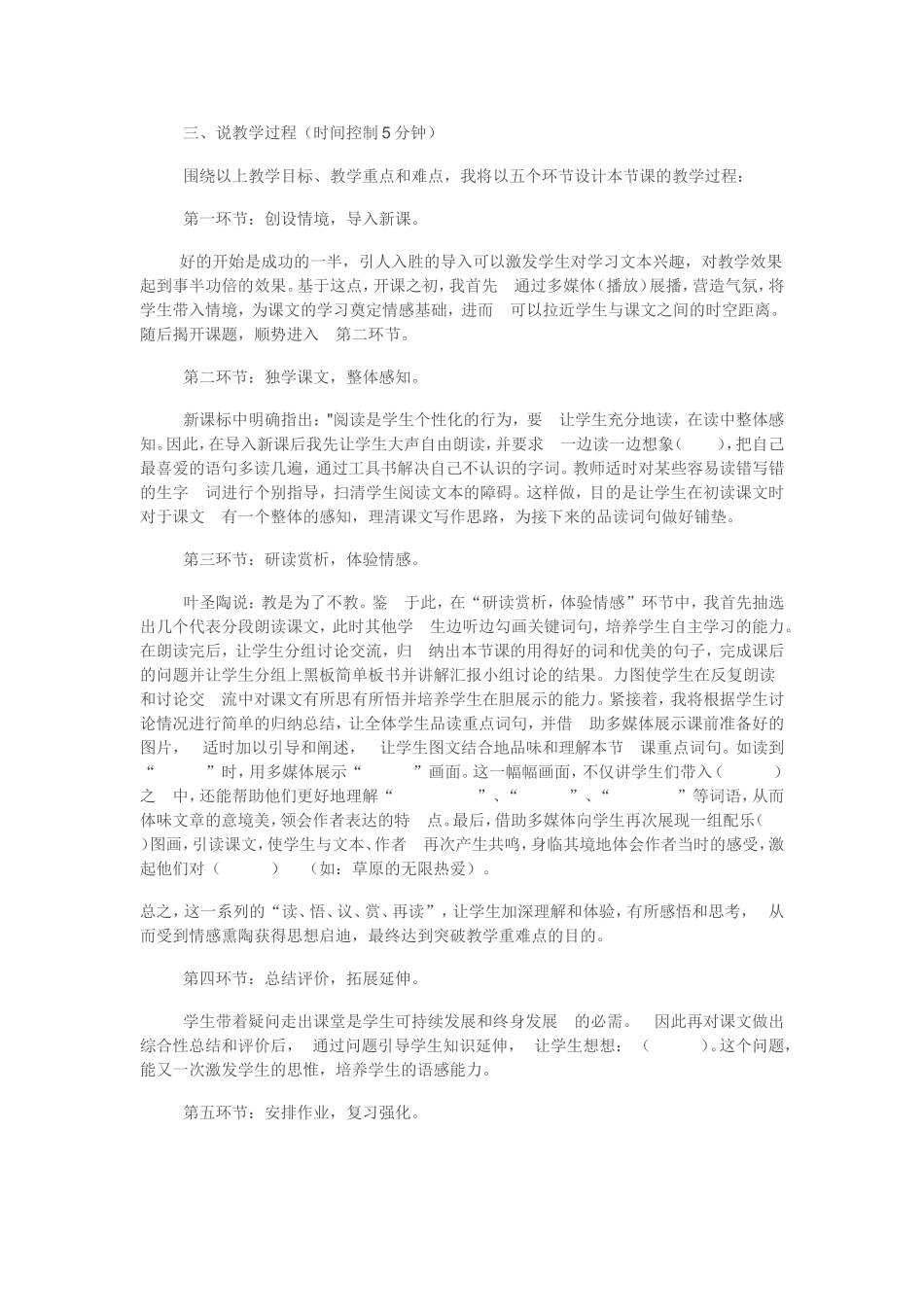 小学语文说课稿范文_第2页