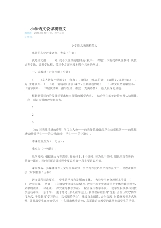 小学语文说课稿范文