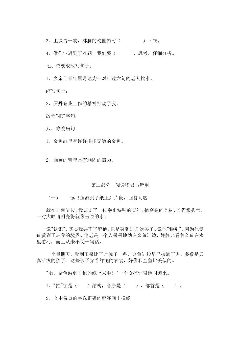 四年级语文下册第七单元测试试题_第2页