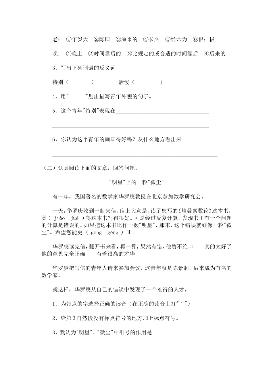 四年级语文下册第七单元测试试题_第3页