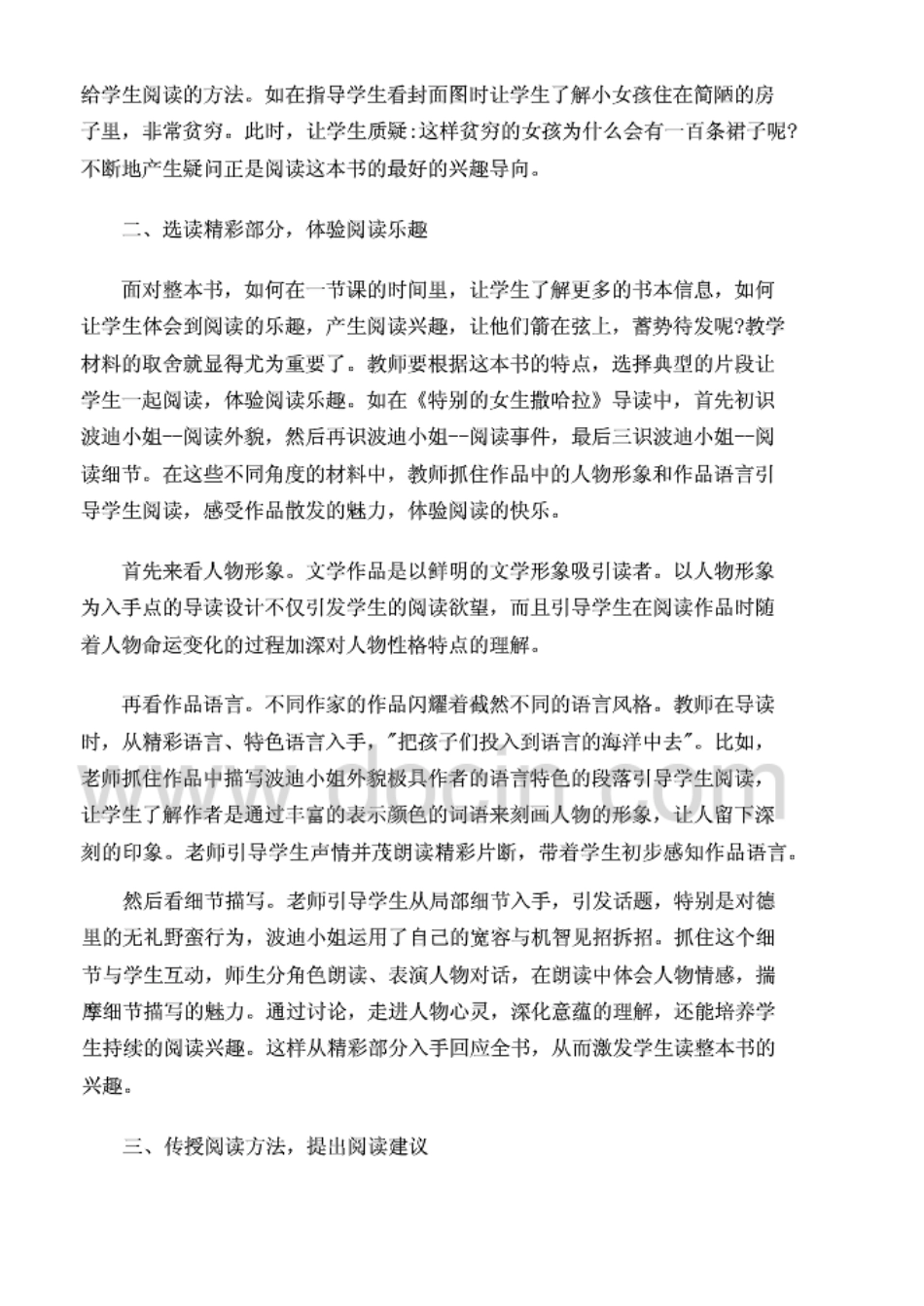 导读课模式Doc2_第2页
