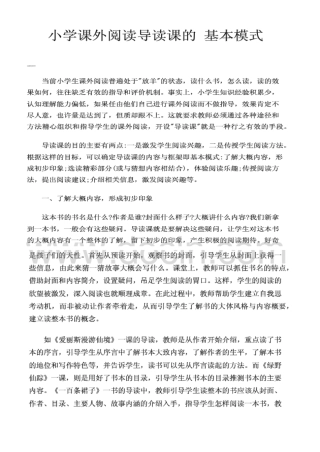 导读课模式Doc2