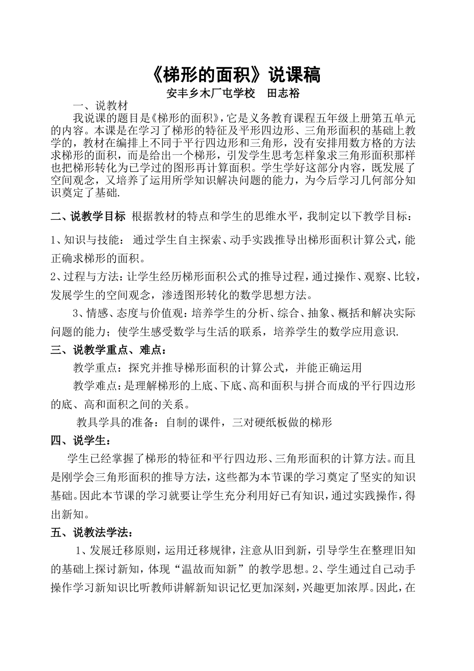 梯形的面积说课稿_第1页