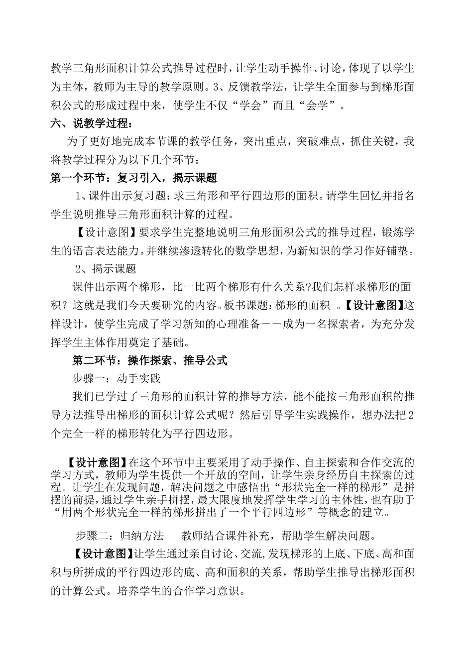 梯形的面积说课稿_第2页