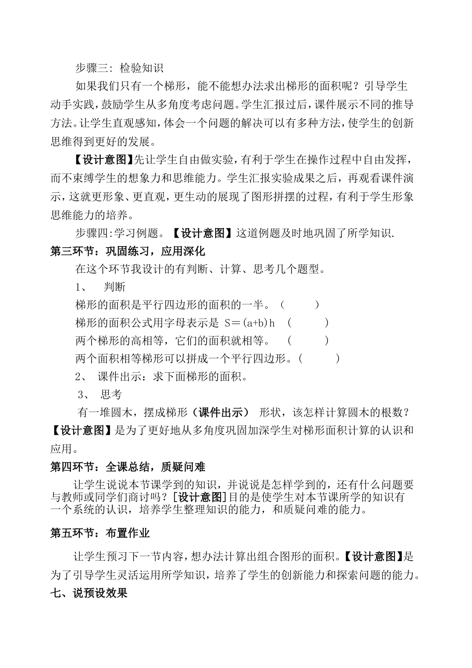 梯形的面积说课稿_第3页