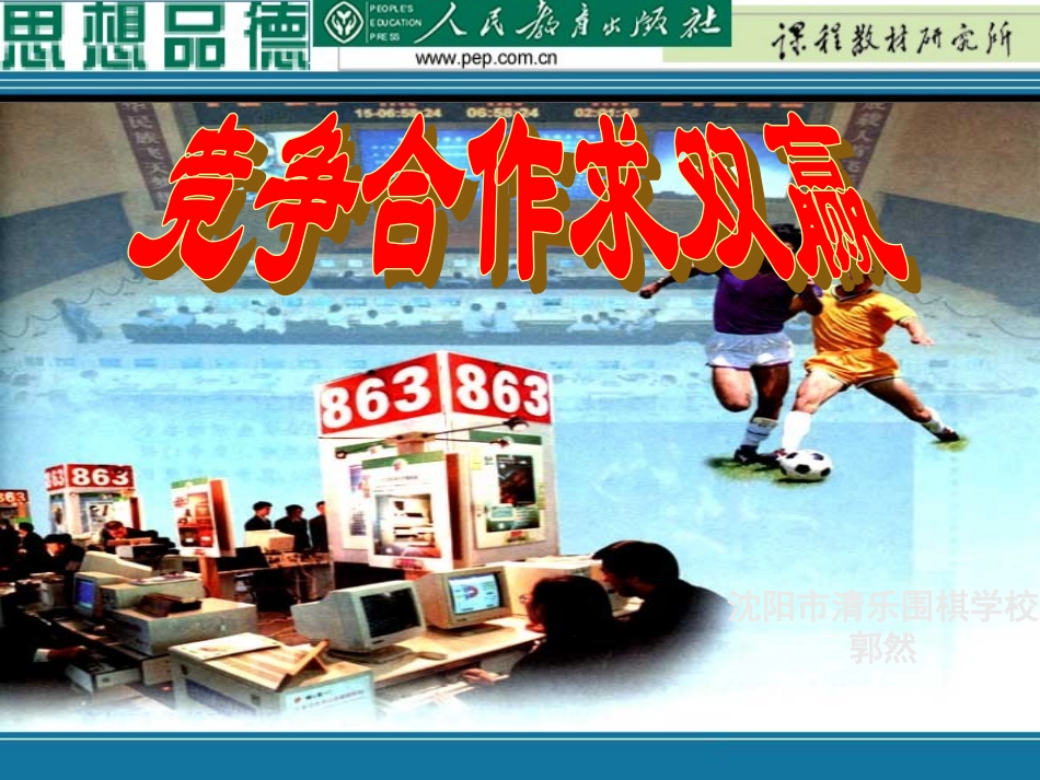 竞争？合作？_第1页