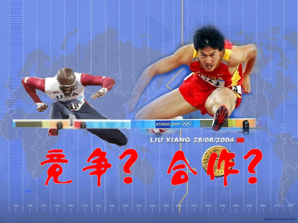 竞争？合作？_第2页