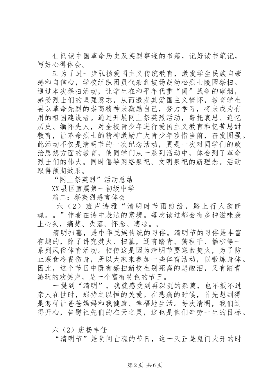 网上祭英烈体会心得_第2页