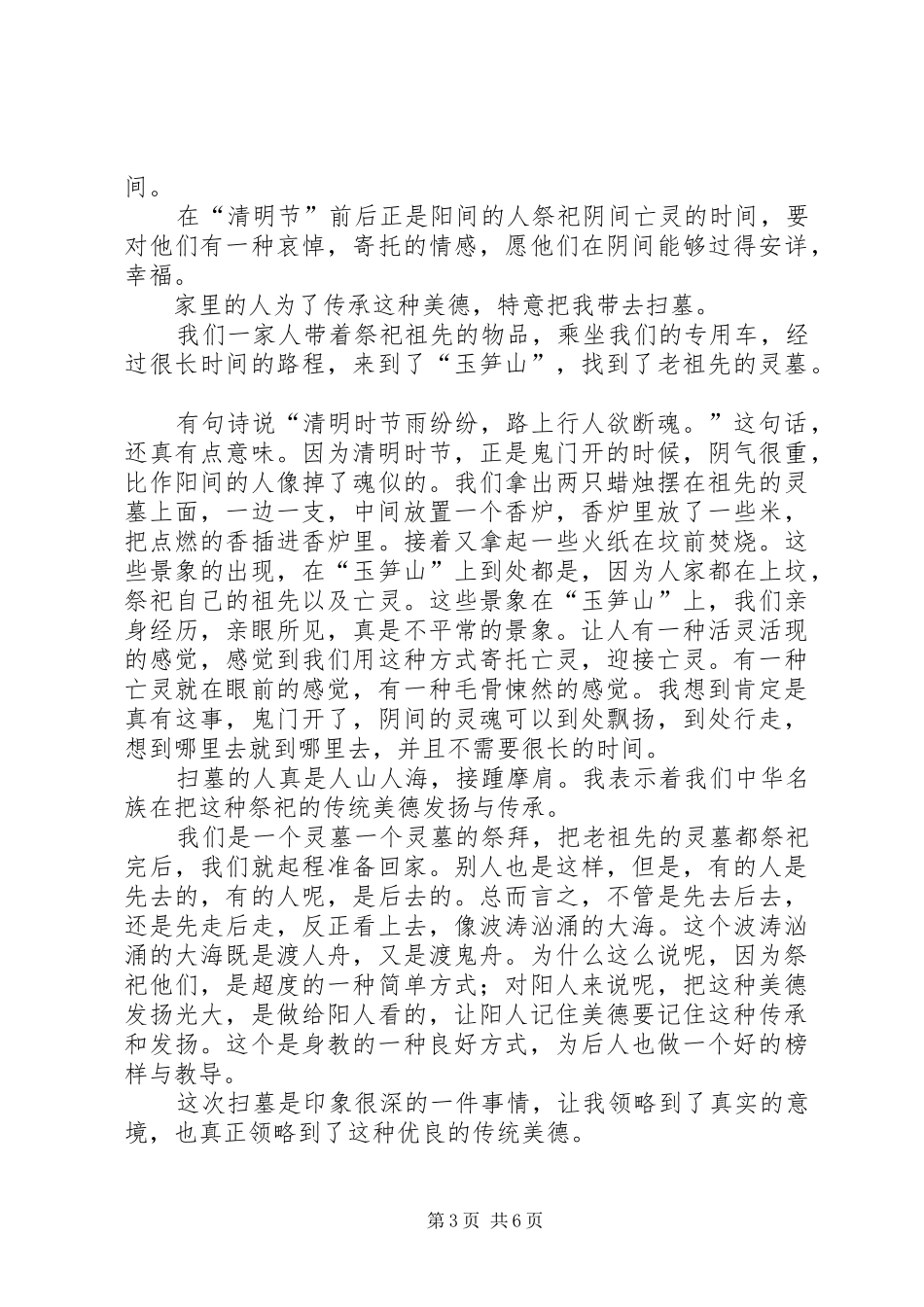 网上祭英烈体会心得_第3页