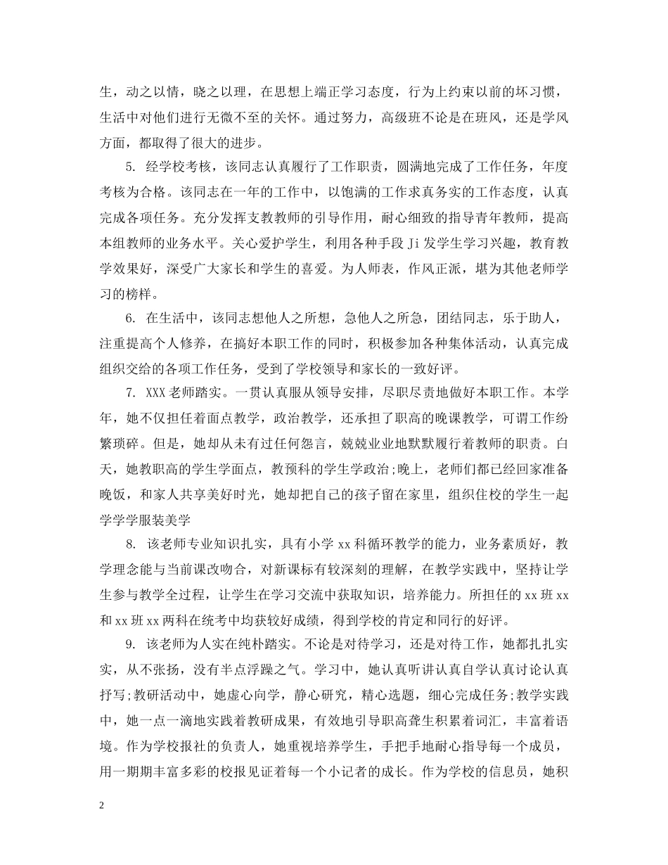 学校领导班子评语 _第2页