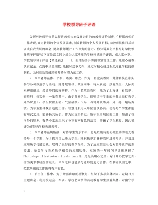 学校领导班子评语 