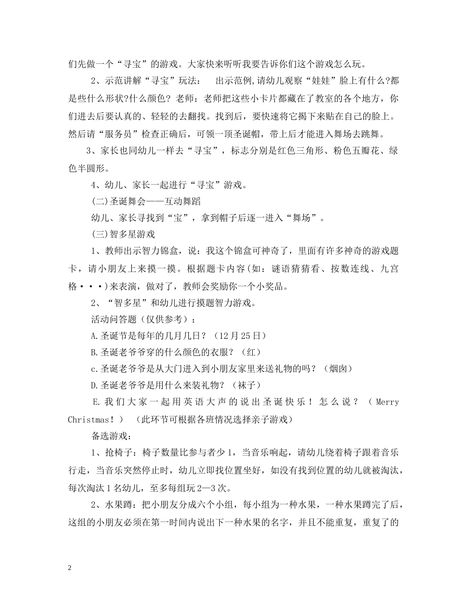 幼儿园圣诞节活动方案 _第2页