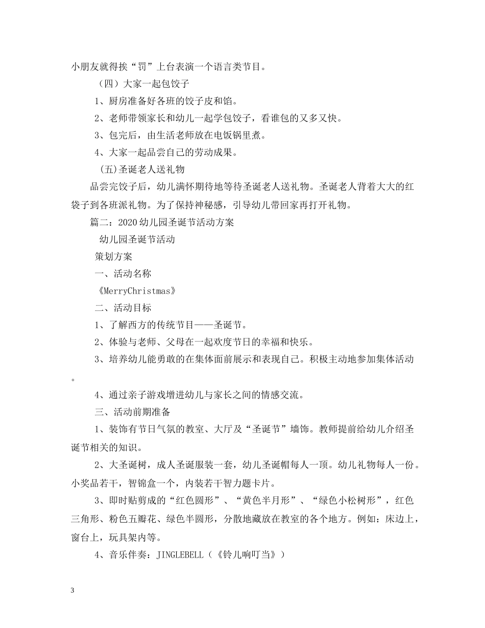 幼儿园圣诞节活动方案 _第3页