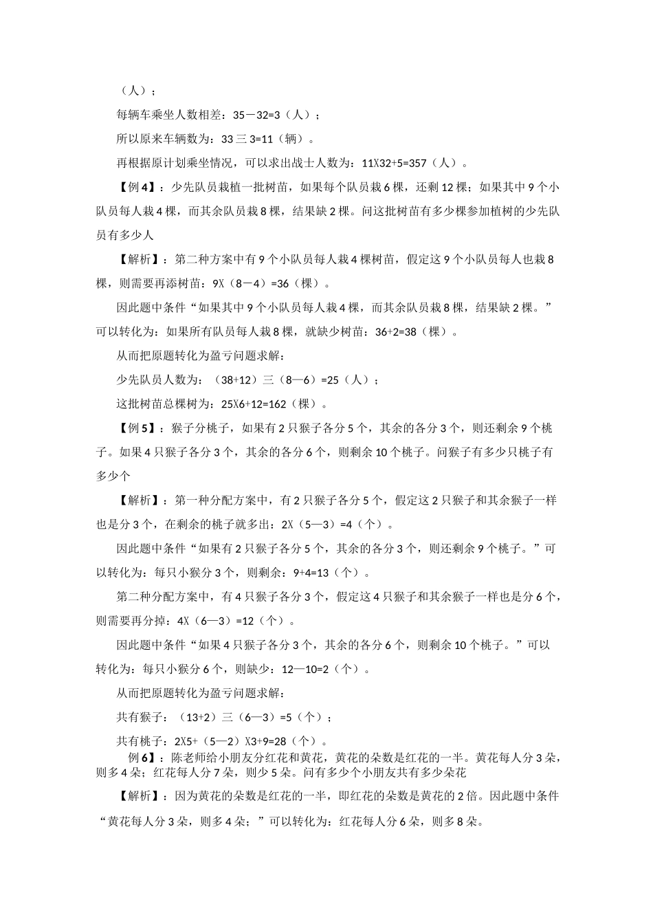 盈亏问题(五年级教师版)_第3页