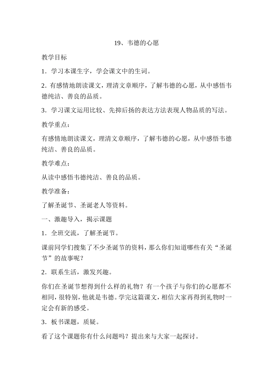 韦德的心愿教案-龙泉实验学校-刘文玺_第1页