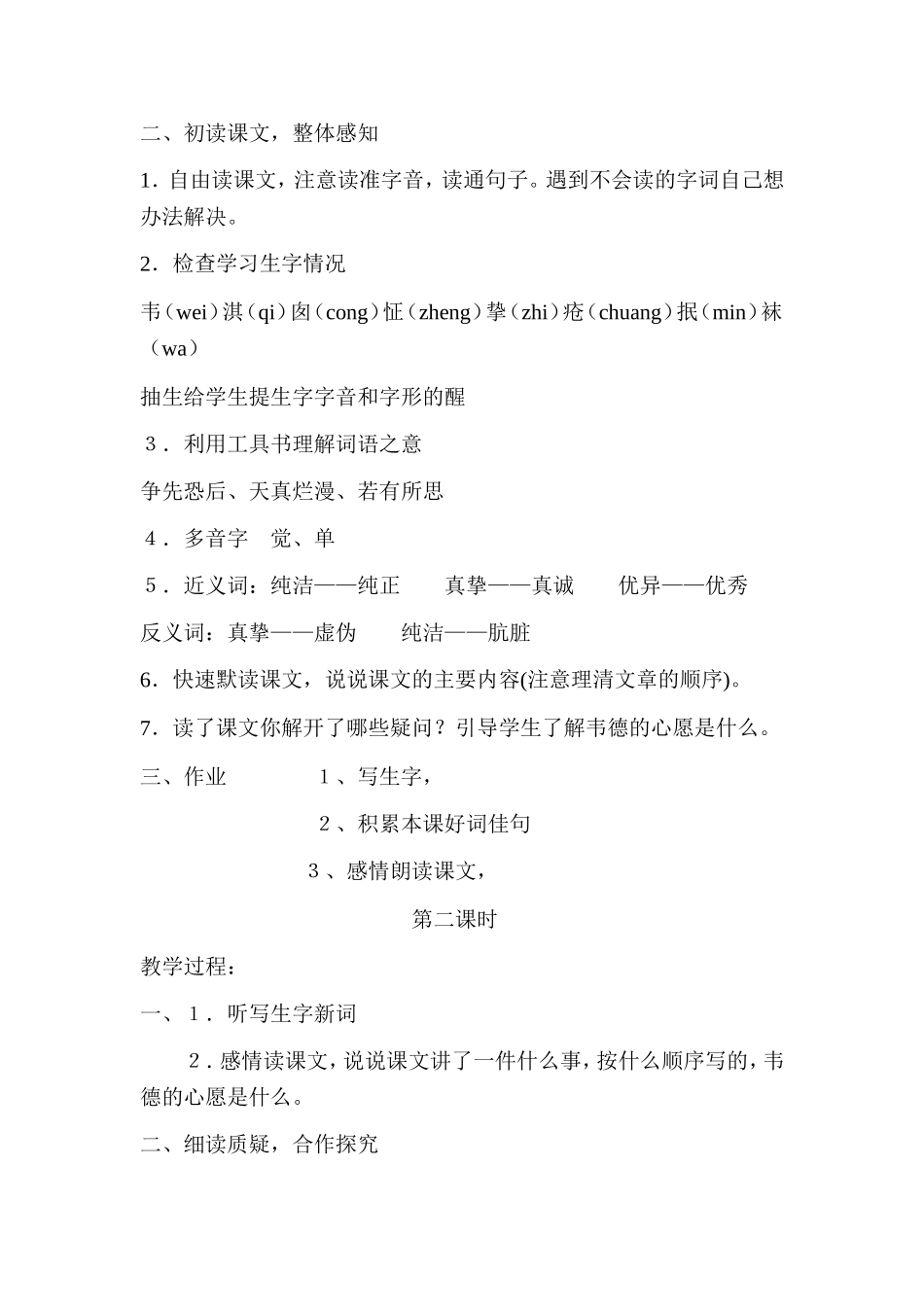 韦德的心愿教案-龙泉实验学校-刘文玺_第2页