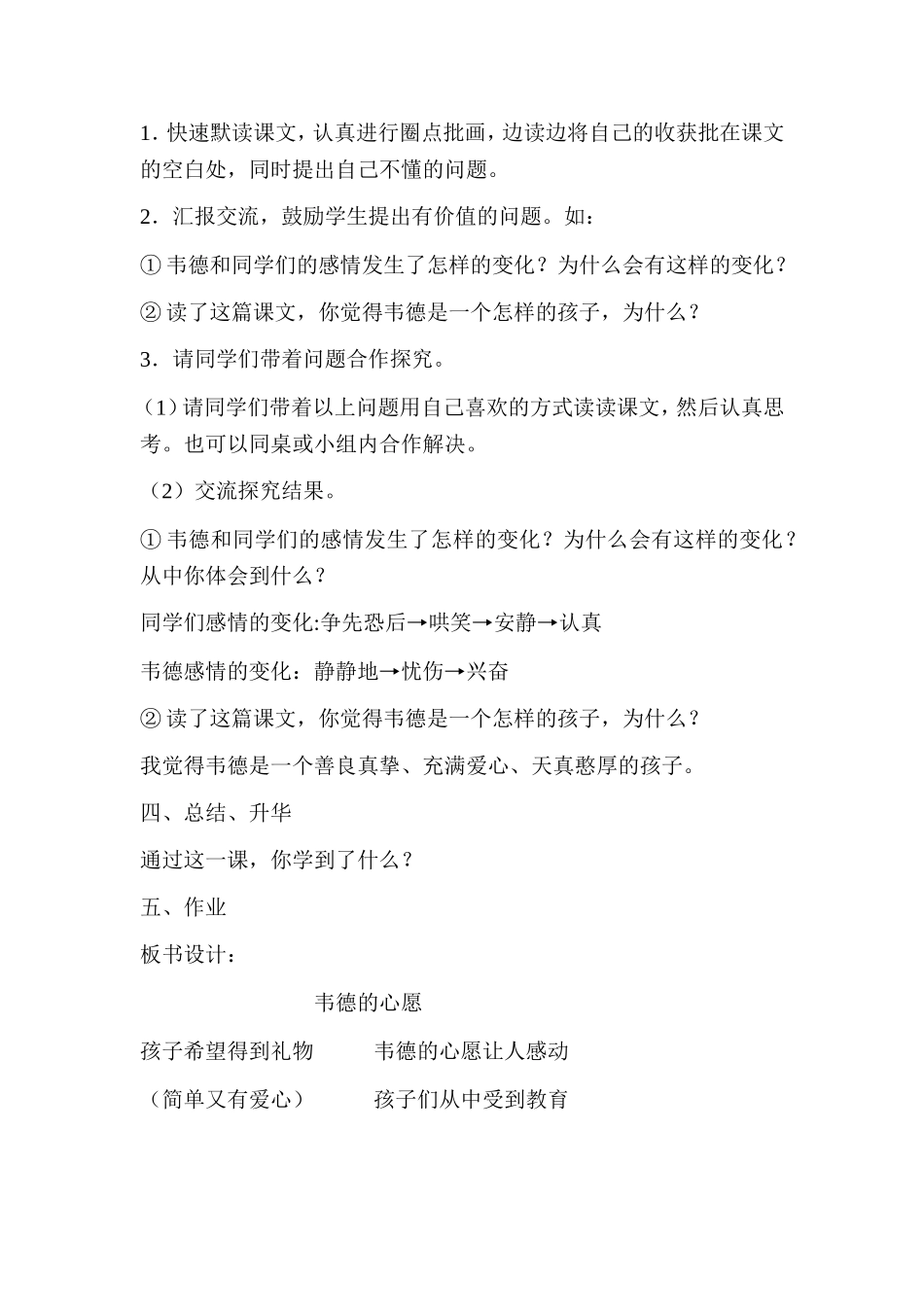 韦德的心愿教案-龙泉实验学校-刘文玺_第3页