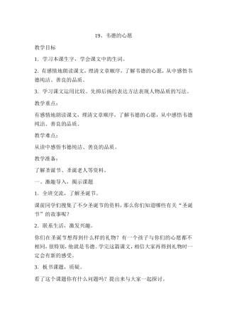 韦德的心愿教案-龙泉实验学校-刘文玺