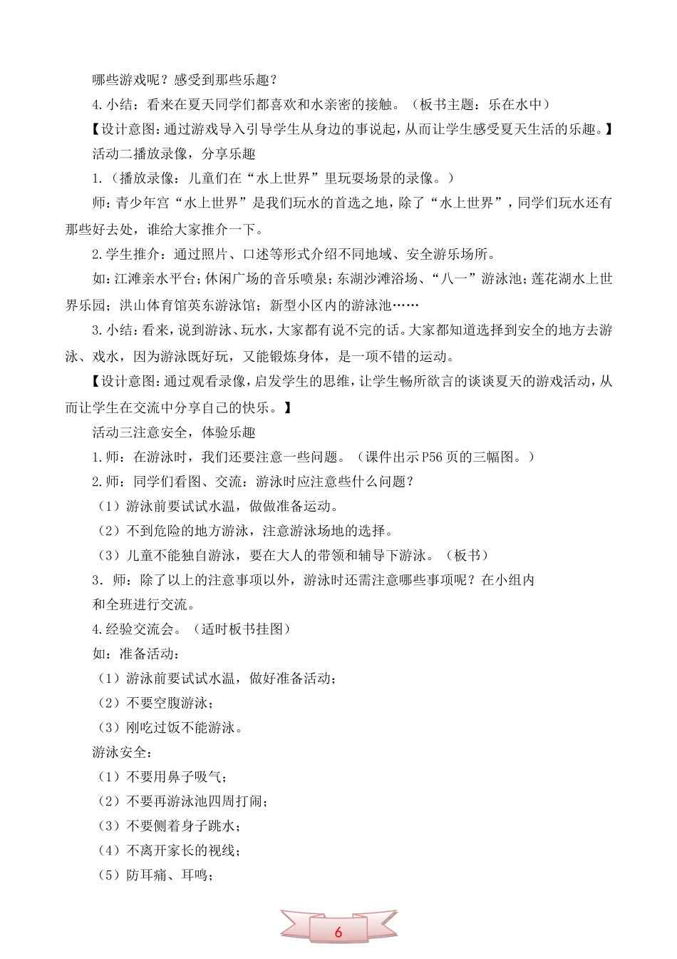 鄂教版品德与生活《清凉一夏》教学设计_第3页