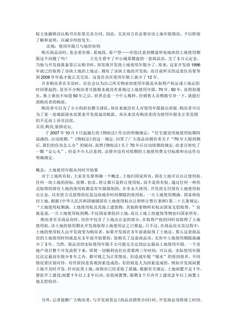 关于物权法的土地使用年限_第2页