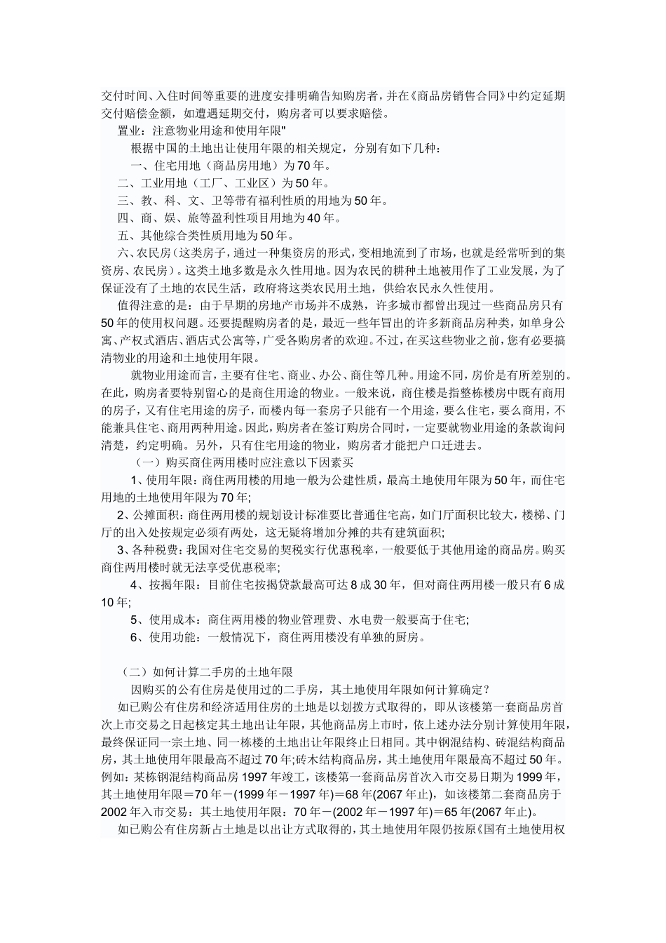 关于物权法的土地使用年限_第3页