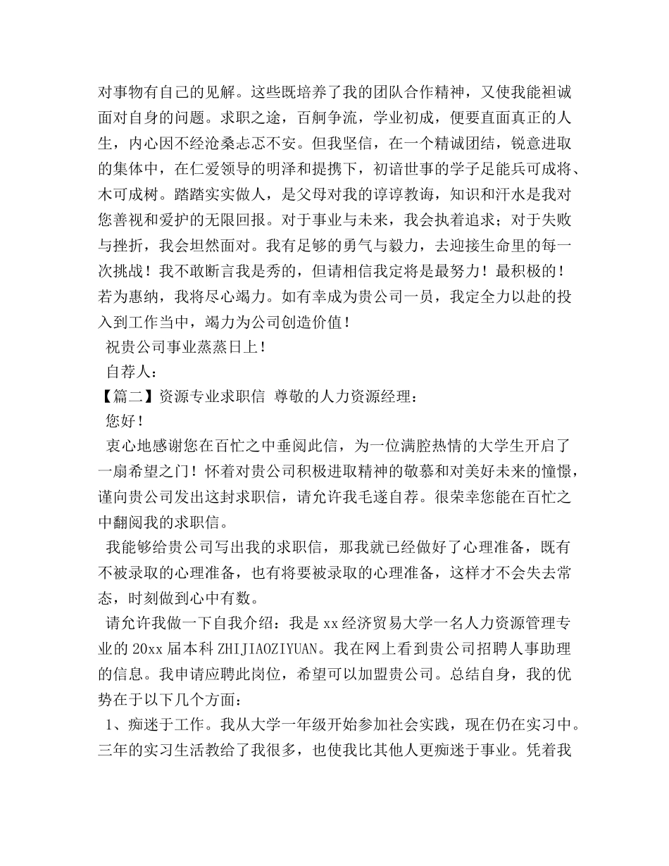 资源专业求职信 _第2页